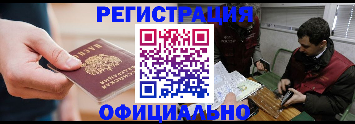 прописка паспорт в Баймаке