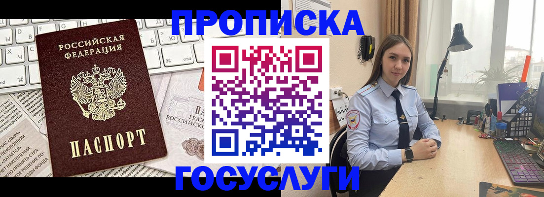 прописка в квартире в Баймаке