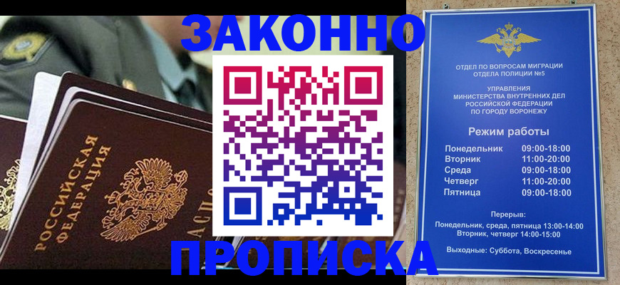 купить прописку в Баймаке