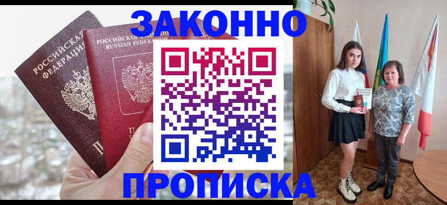 прописка регистрация в Баймаке