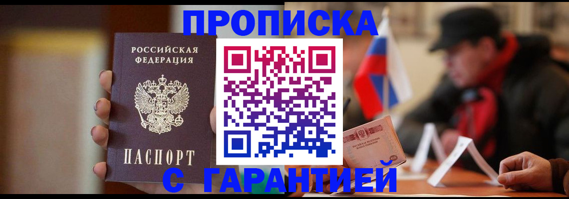 временная регистрация в квартире в Баймаке