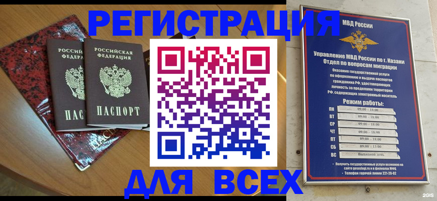 прописка для военкомата в Баймаке