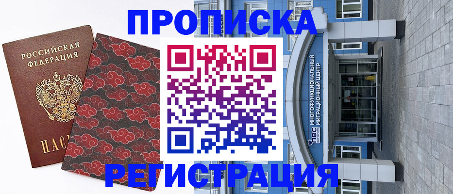 прописка от собственника в Баймаке