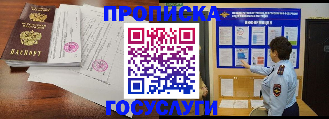 временная регистрация поиск в Баймаке